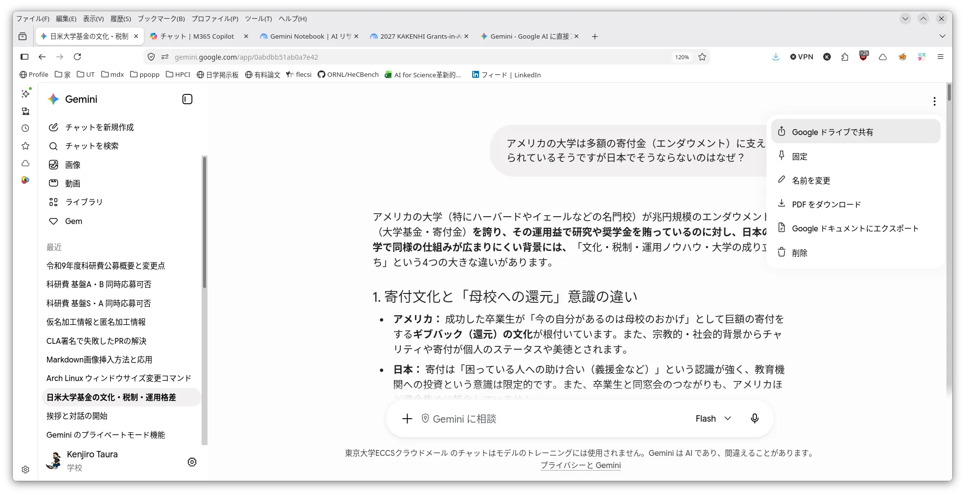 Google Gemini 会話共有1